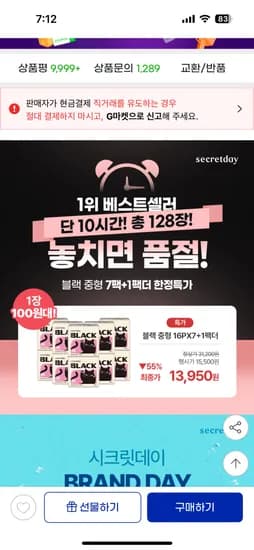 시크릿데이 블랙 생리대 7+1팩