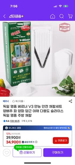 베르너 V3 만능 안전 채칼세트
