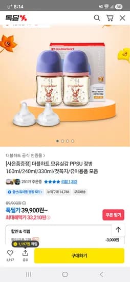 더블하트 모유실감 PPSU 젖병 160ml 트윈팩