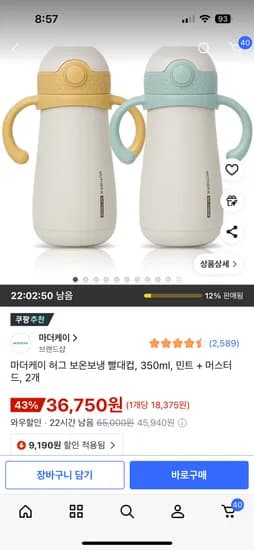 허그 보온 스테인리스 빨대컵 2개