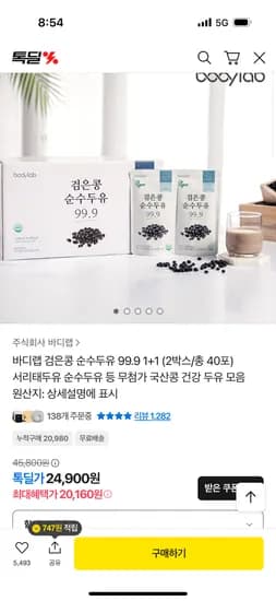 바디랩 검은콩 순수두유 1+1 2박스 총 40포