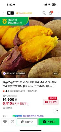 농협 해남 달망 햇 고구마 4kg