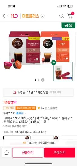 돌체구스토 30P