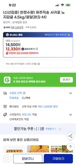 서귀포 노지감귤 4.5kg