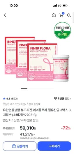 뉴오리진 이너플로라 질유산균 3박스 3개월분