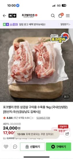 한돈 삼겹살