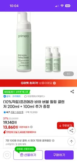 프리메라 바하 버블 필링 클렌저 200ml 100ml 추가 증정