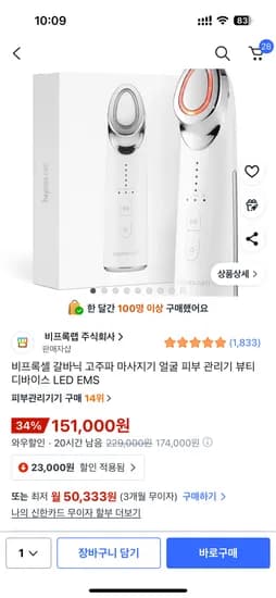 비프록셀 고주파 갈바닉 마사지기 골드박스