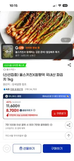 율스키친 함평댁 국내산 파김치 1kg