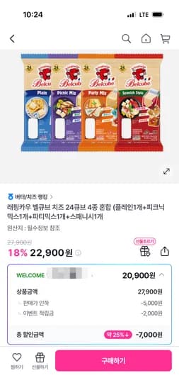 래핑카우 벨큐브 치즈 24큐브 4종 혼합