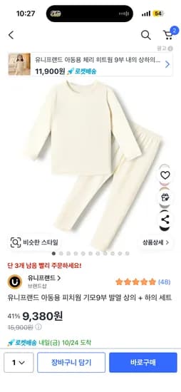 유니프랜드 아동용 피치웜 기모9부 발열 상의 하의 세트