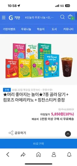 머리 좋아지는 놀이 7종 골라 담기