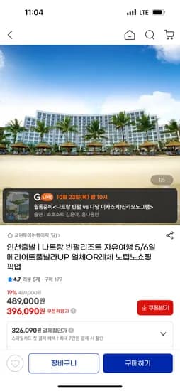 나트랑 빈펄 자유여행
