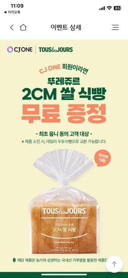 뚜레쥬르 식빵쿠폰