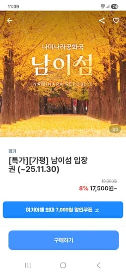 남이섬 17,500원