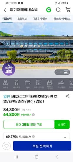 태백호텔