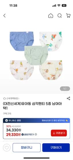오가닉맘 유아동 팬티 5종세트