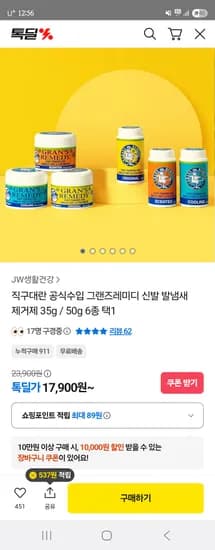 JW생활건강 그랜즈레미디 신발 발냄새 제거제 35g 50g 6종 택1