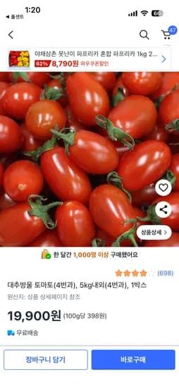 대추방울 토마토 4번과 5kg 내외 1박스