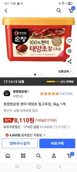 청정원 순창 현미 태양초 찰고추장 3kg