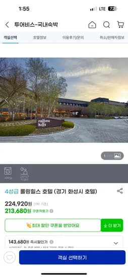 롤링힐스 호텔