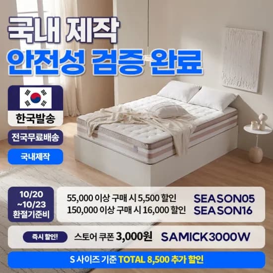 삼익가구 유슬립 탄탄한 27cm 퍼펙트 스프링 유로탑 매트리스