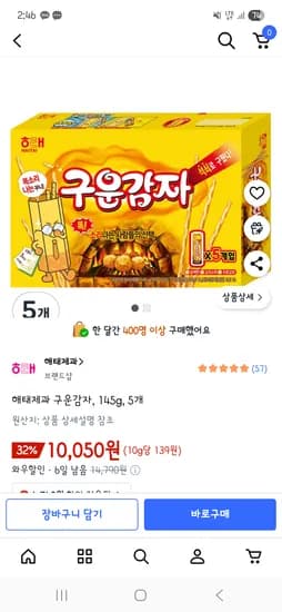 구운감자 145g 5개