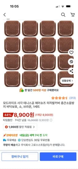 사각 테니스공 층간소음방지 의자발커버 16개