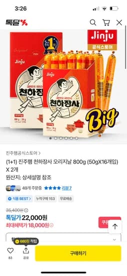 진주햄 천하장사 오리지날 50g 16개입 2팩