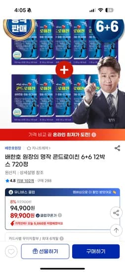 배한호 콘트로이친 6+6 12박스 720정