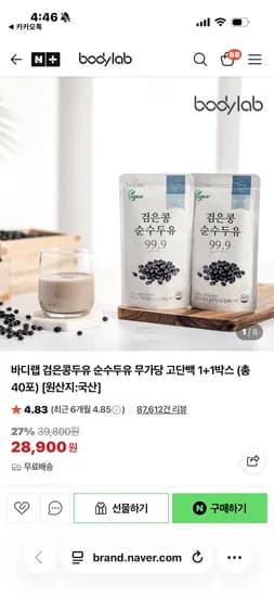 바디랩 검은콩두유 순수두유 1+1 총 40포