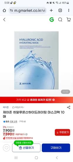 제이준 히알루론산하이드레이팅 마스크팩 10매