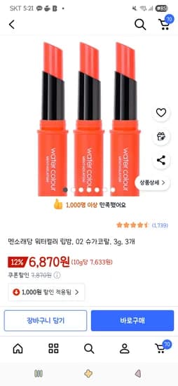 멘소래담 워터컬러 립밤 02 슈가코랄 3g 3개
