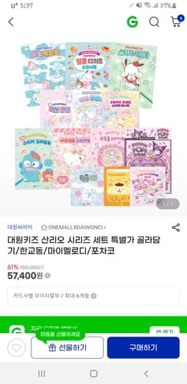 대원키즈 시나모롤 산리오 시리즈 세트 골라담기 유클