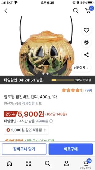 할로윈 펌킨버킷 캔디 400g 1개