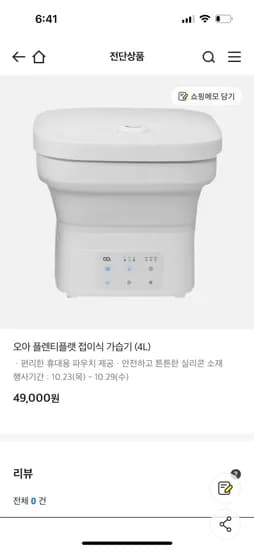 오아 접이식가습기