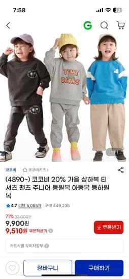 코코비 아웃베어 상하복