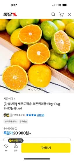 제주 효돈위미 노지감귤 로얄과 5kg