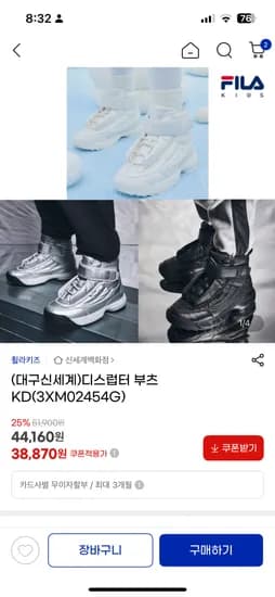 휠라키즈 디스럽터 부츠