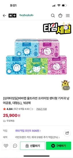 바바랩 울트라씬 프리미엄 대형 나들이가방 증정