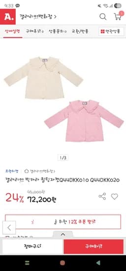 프랜치캣 빅카라 퀼팅자켓