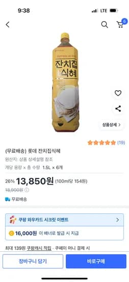 롯데 잔치집식혜 1.5L 6개