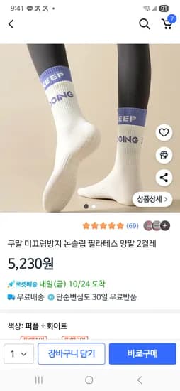 미끄럼방지 논슬립 필라테스 양말 2켤레