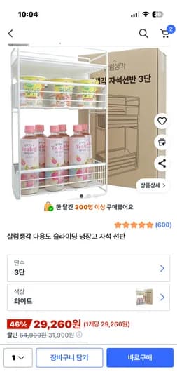 살림생각 다용도 슬라이딩 냉장고 자석 선반