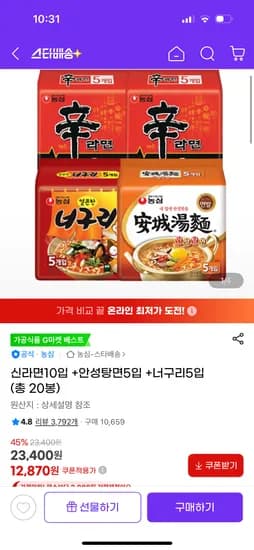 신라면 안성탕면 너구리 총 20봉
