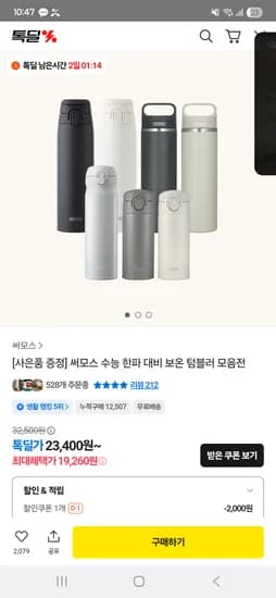 써모스 텀블러