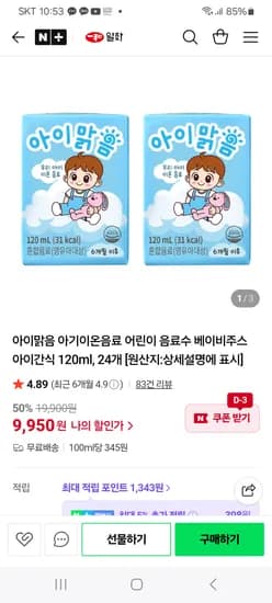 아이맑음 베이비주스 아이간식 120ml 24개