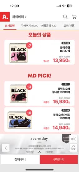 시크릿데이 생리대 블랙 112장 오버 30장