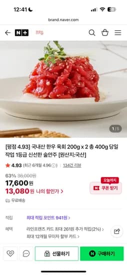한우맘 한우육회 13080원