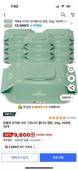 앙블랑 아기물티슈 네오 그리너리 100매